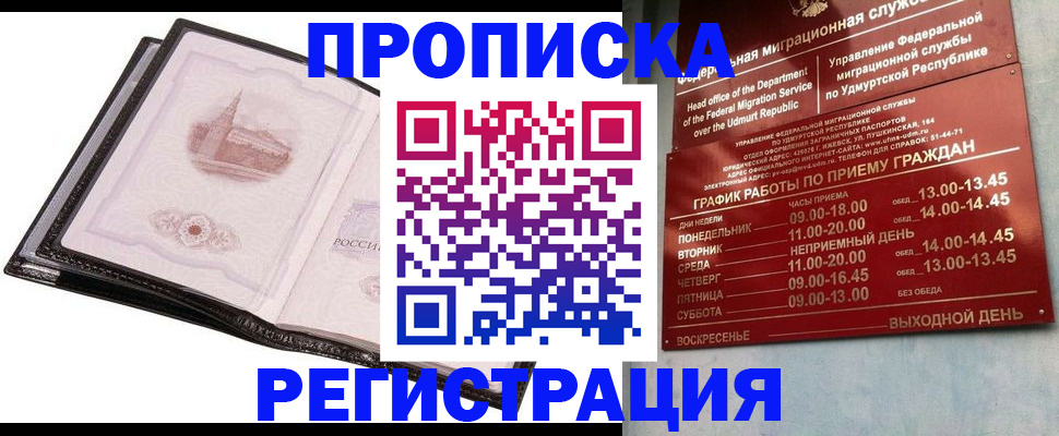 прописка 2025 в Минусинске