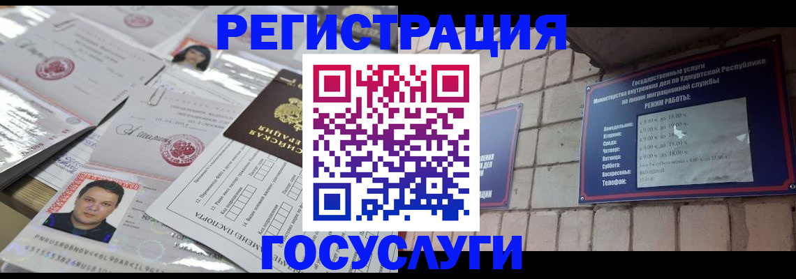 прописка в Минусинске
