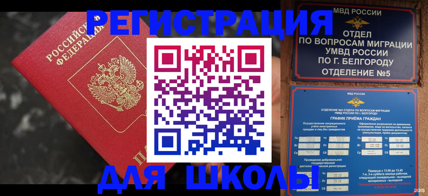 временная прописка в Минусинске