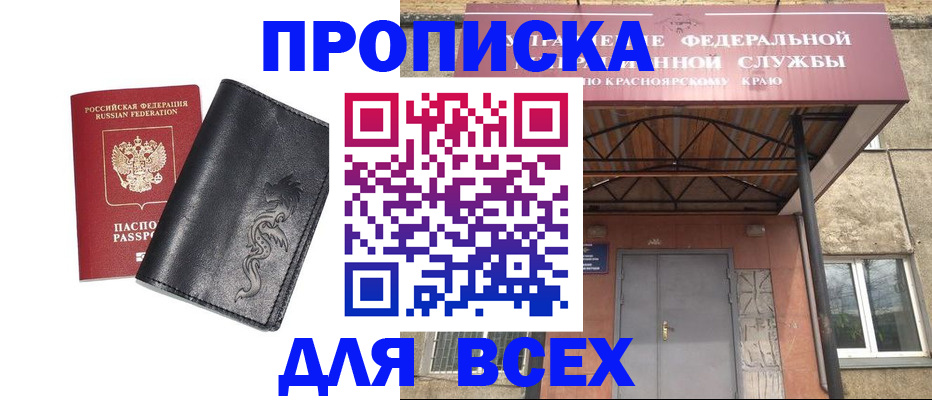 прописка иностранных граждан в Минусинске