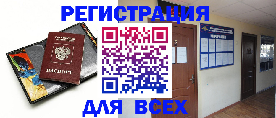 временная регистрация в Минусинске