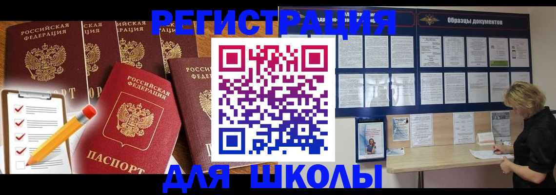 временная прописка в Минусинске